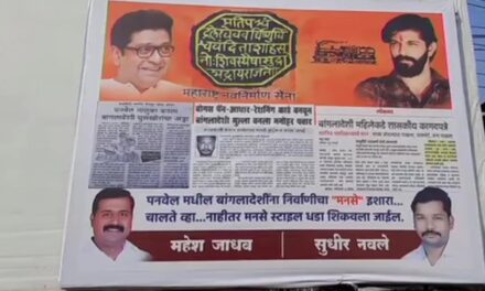 MNS puts up posters asking Bangladeshis to ‘leave or be driven out MNS-style’